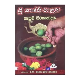 Sri Shanthi malawa Kapum Sirasapadaya