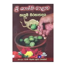Sri Shanthi malawa Kapum Sirasapadaya