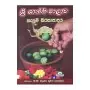 Sri Shanthi malawa Kapum Sirasapadaya | Books | BuddhistCC Online BookShop | Rs 380.00