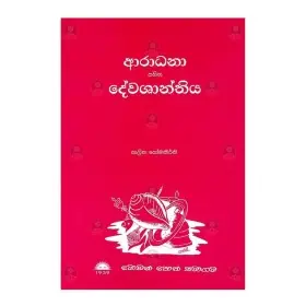 Aradana sahitha devashanthiya