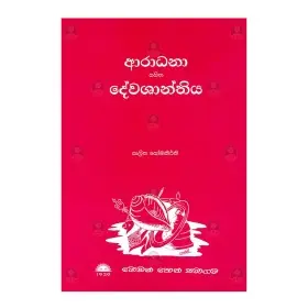 Aradana sahitha devashanthiya