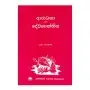 Aradana sahitha devashanthiya | Books | BuddhistCC Online BookShop | Rs 360.00