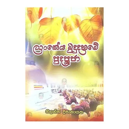 Lankeya Bududahame Pudapooja | Books | BuddhistCC Online BookShop | Rs 250.00