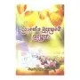 Lankeya Bududahame Pudapooja | Books | BuddhistCC Online BookShop | Rs 250.00
