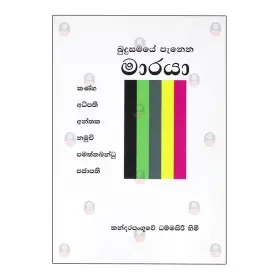 Budusamaye Panena Maraya
