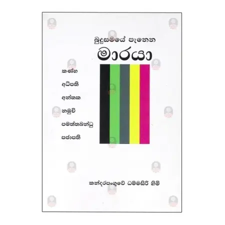 Budusamaye Panena Maraya