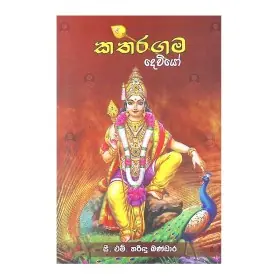 Kataragama deviyo