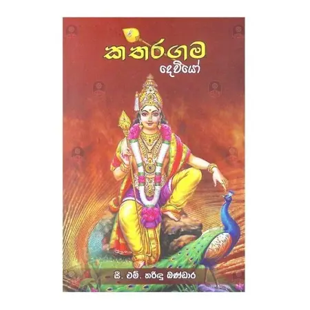 Kataragama deviyo
