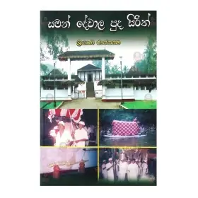 Saman Dewala Puda Sirith