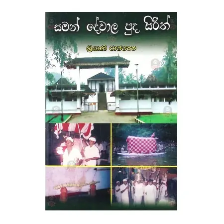 Saman Dewala Puda Sirith | Books | BuddhistCC Online BookShop | Rs 950.00