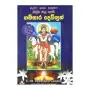 Gambara Devidun | Books | BuddhistCC Online BookShop | Rs 300.00