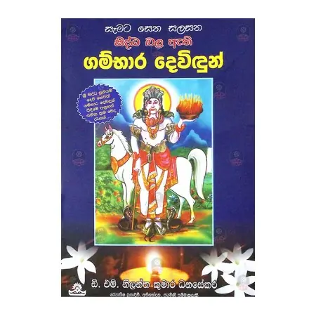 Gambara Devidun | Books | BuddhistCC Online BookShop | Rs 300.00