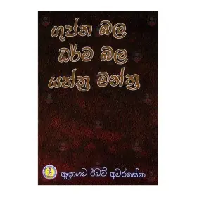 Guptha bala dharma bala yanthra manthra