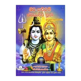 Shiva - Parvathi Svayanvara Pooja