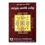 Nawagraha shanthi yanthraya