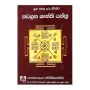 Nawagraha shanthi yanthraya | Books | BuddhistCC Online BookShop | Rs 200.00