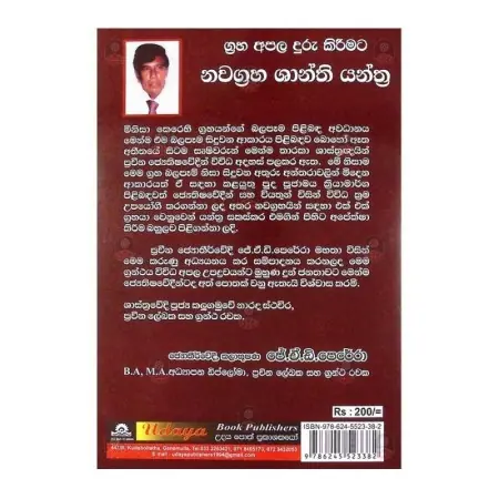 Nawagraha shanthi yanthraya
