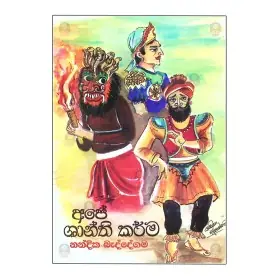 Ape Shanthi Karma