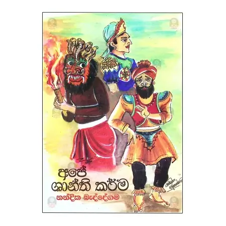 Ape Shanthi Karma | Books | BuddhistCC Online BookShop | Rs 350.00
