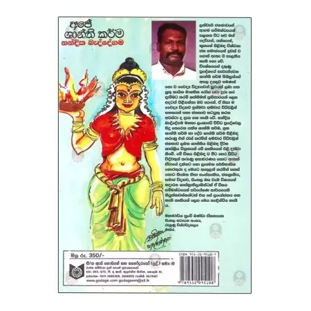 Ape Shanthi Karma