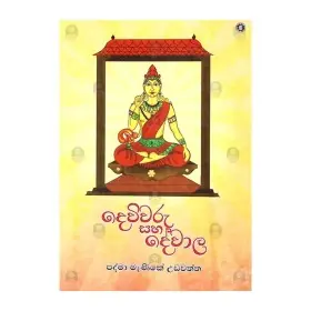 Deviwaru saha dewala