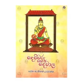 Deviwaru saha dewala