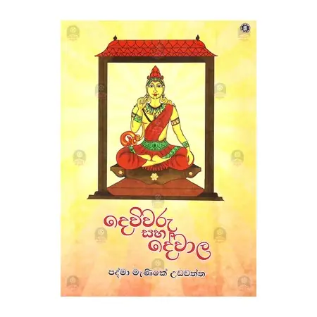 Deviwaru saha dewala | Books | BuddhistCC Online BookShop | Rs 670.00