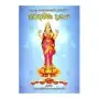 Sakala Sawbhagya Kedawana KiriAmma Danaya