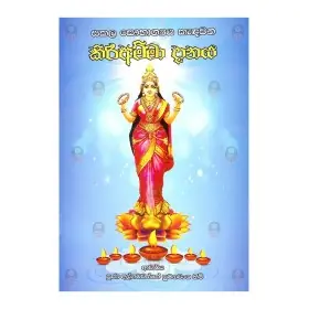 Sakala Sawbhagya Kedawana KiriAmma Danaya