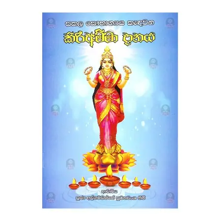 Sakala Sawbhagya Kedawana KiriAmma Danaya | Books | BuddhistCC Online BookShop | Rs 375.00
