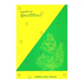 Indrajith Ge Kriyoddeeshaya