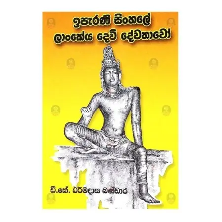Iperani Sinhala Lankeya Devi Devathavo