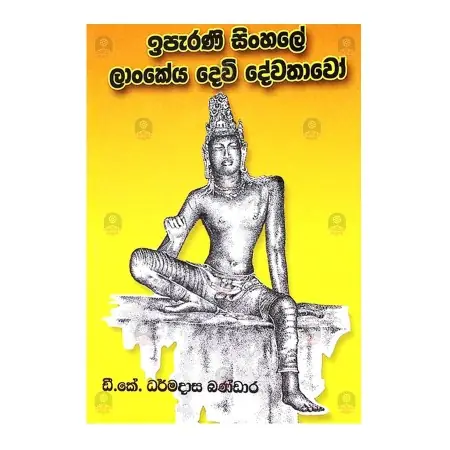 Iperani Sinhala Lankeya Devi Devathavo | Books | BuddhistCC Online BookShop | Rs 275.00