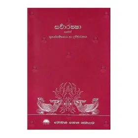 Sarvaraksha Hevath Bhuthasthambhanaya Ha Uchchatanaya