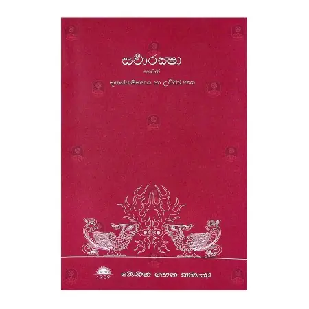 Sarvaraksha Hevath Bhuthasthambhanaya Ha Uchchatanaya | Books | BuddhistCC Online BookShop | Rs 320.00