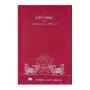 Sarvaraksha Hevath Bhuthasthambhanaya Ha Uchchatanaya | Books | BuddhistCC Online BookShop | Rs 320.00