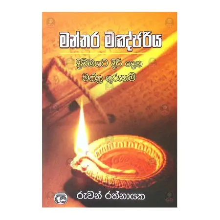 Manthara manjariya | Books | BuddhistCC Online BookShop | Rs 450.00