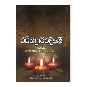 Ravendharthadeepani