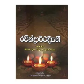 Ravendharthadeepani