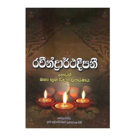 Ravendharthadeepani | Books | BuddhistCC Online BookShop | Rs 2,350.00