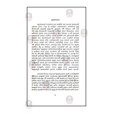 Suthra Dharma Namawaliya