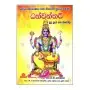 Roga Nivaranaya Saha Nirogi Suvaya Sadaha Dhanvantharee pudha pujaa saha sthrothra