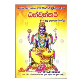 Roga Nivaranaya Saha Nirogi Suvaya Sadaha Dhanvantharee pudha pujaa saha sthrothra