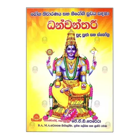 Roga Nivaranaya Saha Nirogi Suvaya Sadaha Dhanvantharee pudha pujaa saha sthrothra | Books | BuddhistCC Online BookShop | Rs 200.00