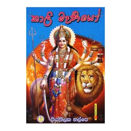 Kali Maniyo | Books | BuddhistCC Online BookShop | Rs 260.00