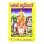 Saman Deviyo | Books | BuddhistCC Online BookShop | Rs 160.00