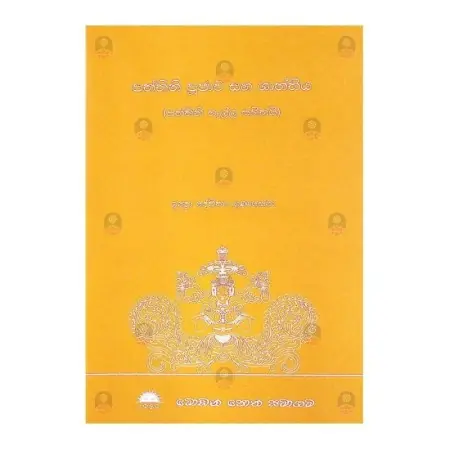 Paththini pujawa saha shanthiya
