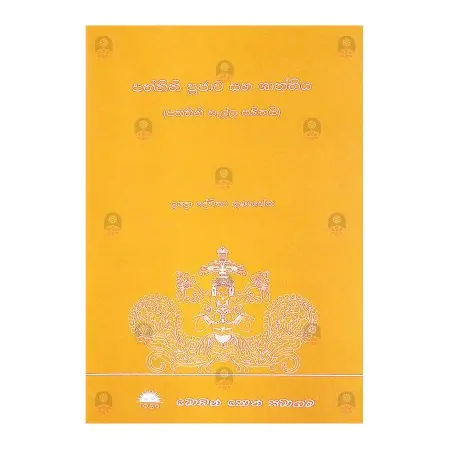 Paththini pujawa saha shanthiya | Books | BuddhistCC Online BookShop | Rs 220.00