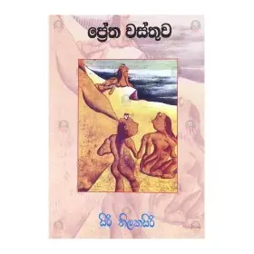 Pretha Wasthuwa