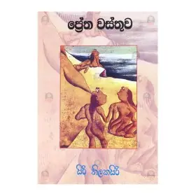 Pretha Wasthuwa